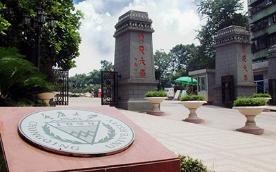 重慶大學網絡教育學院