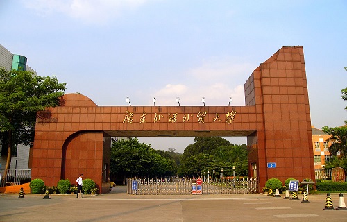 廣東外語外貿(mào)大學繼續(xù)教育公開學院