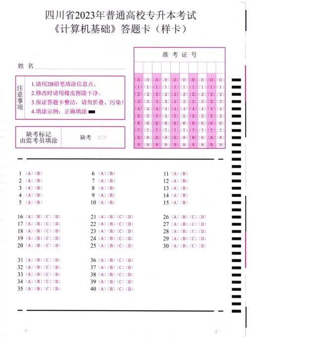 2023年四川統(tǒng)招專升本即將開考，考場上要注意這八大細節(jié)！(圖2)