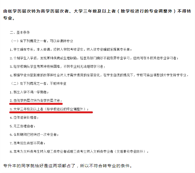 四川統(tǒng)招專升本上岸后，可以換專業(yè)嗎？(圖2)