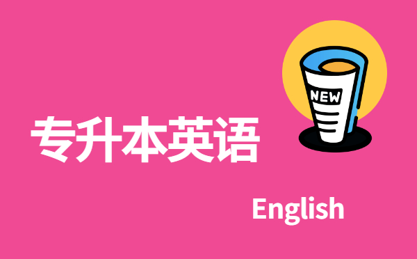 2022浙江專(zhuān)升本英語(yǔ)翻譯題做題技巧 2022浙江專(zhuān)升本英語(yǔ)翻譯題做題技巧