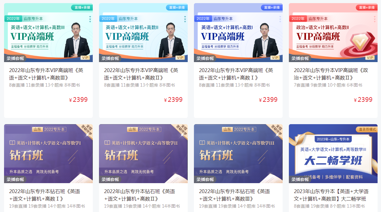 山東專升本自學報什么網課比較好? 山東專升本自學報什么網課比較好?