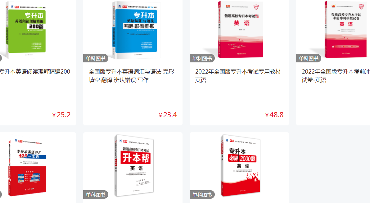 黑龍江專(zhuān)升本英語(yǔ)資料書(shū)推薦 黑龍江專(zhuān)升本英語(yǔ)資料書(shū)推薦