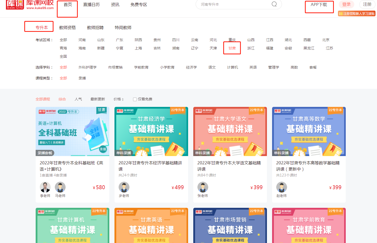 甘肅專升本視頻課程-好學校網(wǎng)校 甘肅專升本視頻課程-好學校網(wǎng)校