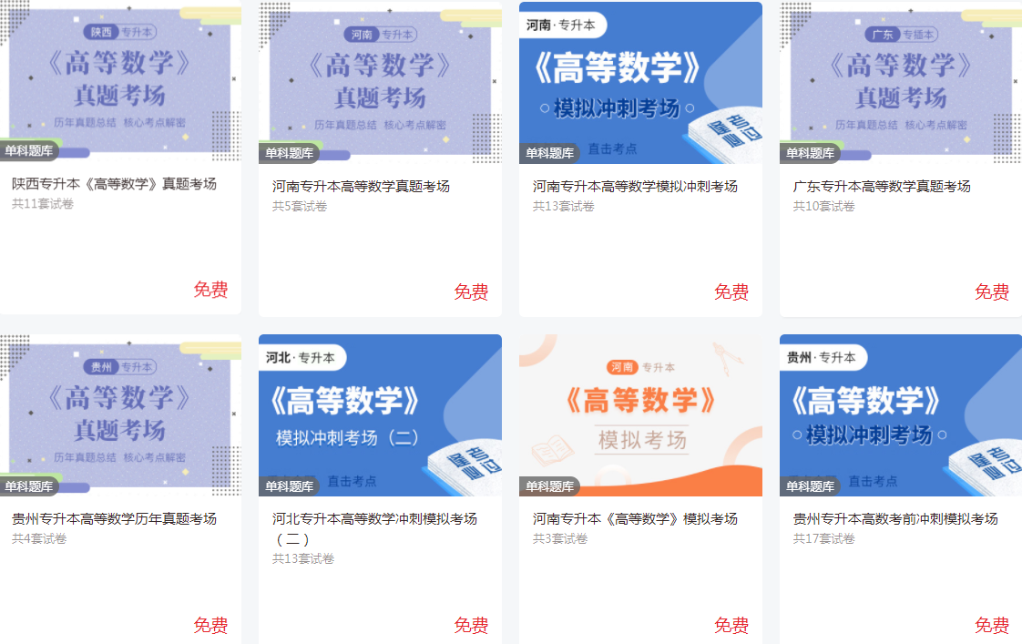 專升本高數(shù)備考有什么比較好的經(jīng)驗(yàn)? 專升本高數(shù)備考有什么比較好的經(jīng)驗(yàn)?