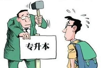 廣東普通專升本學(xué)生的畢業(yè)和就業(yè)與普通本科有差別嗎