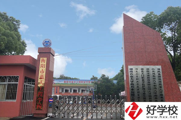 衡陽市藍天職校有什么專業(yè)？好就業(yè)嗎？