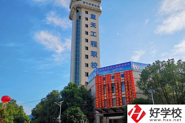 衡陽藍天工程職校是公辦的嗎？辦學條件怎么樣？