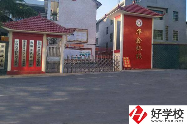 衡陽(yáng)市華鑫信息中等職業(yè)學(xué)校有哪些優(yōu)勢(shì)？