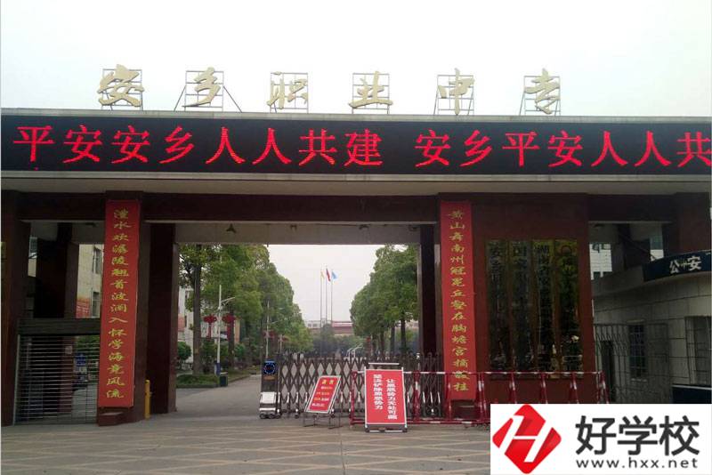 安鄉(xiāng)縣職業(yè)中專學(xué)校主要開設(shè)哪些專業(yè)？