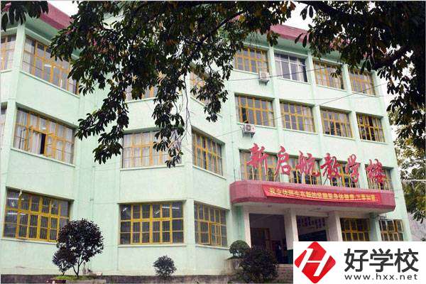 湘西吉首市新啟航職業(yè)技術(shù)學校怎么樣？是什么性質(zhì)？