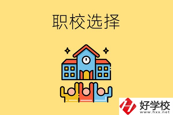 湘潭有哪些比較好的職?？梢赃x擇？