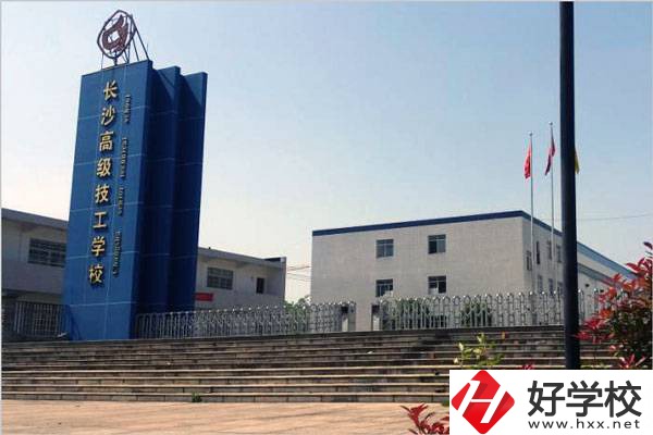 長沙有哪些技校？辦學(xué)條件怎么樣？