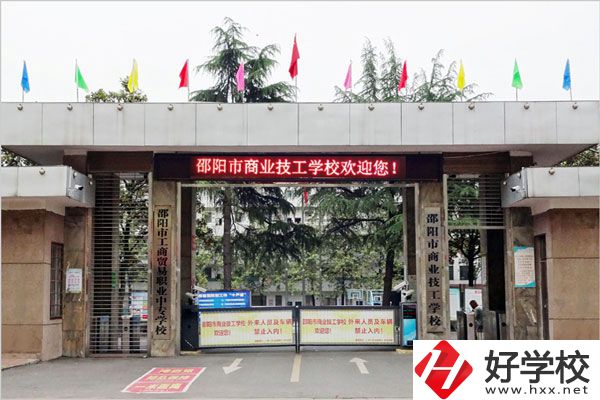 邵陽市商業(yè)技工學校的專業(yè)有什么？怎么樣？