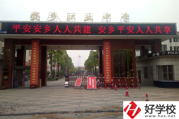 安鄉(xiāng)縣職業(yè)中專怎么樣，開設(shè)了哪些專業(yè)？