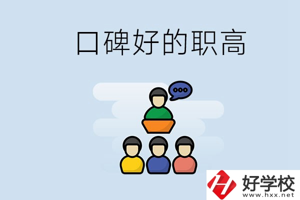 郴州口碑好的職高有哪些？學(xué)生可以考大學(xué)嗎？