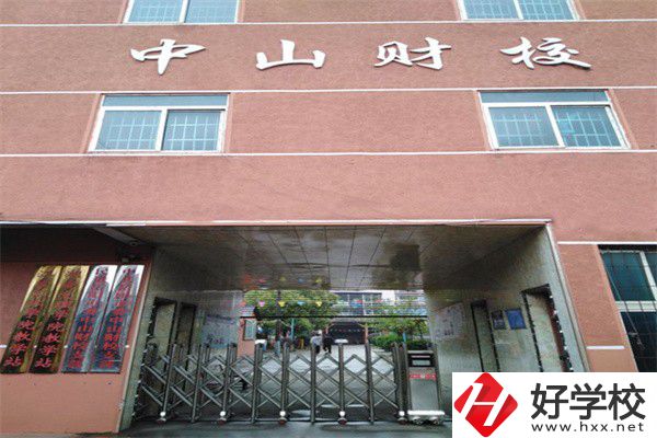 岳陽(yáng)市中山財(cái)經(jīng)職業(yè)學(xué)校有哪些專業(yè)？辦學(xué)特色如何？