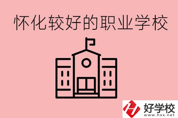 懷化中考最低多少分才能考上高中？沒考上怎么辦？