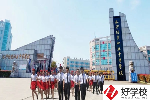 長沙經(jīng)貿(mào)職業(yè)中專學(xué)校有哪些特色專業(yè)？就業(yè)前景如何？