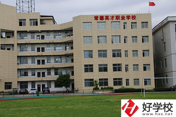 常德英才職業(yè)學(xué)校怎么樣，有哪些招生專業(yè)？