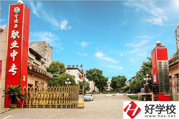 永州寧遠(yuǎn)縣有什么比較好的中專？是公辦的嗎？