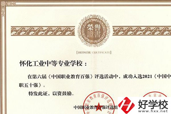懷化市選中專哪個學校好？有這四所！