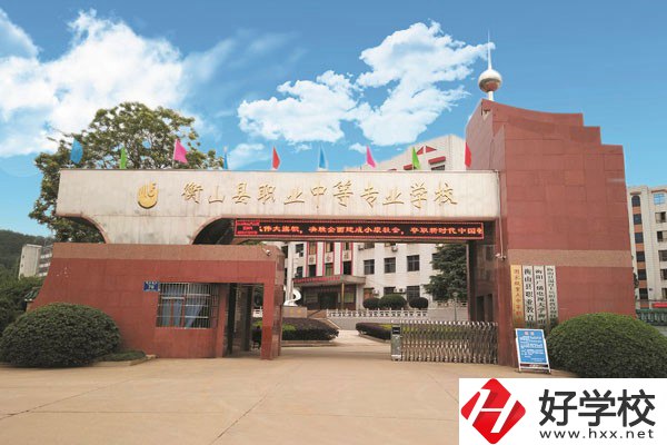 衡山縣職業(yè)中等專業(yè)學校設有哪些專業(yè)？辦學規(guī)模如何？