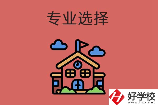 中職學校專業(yè)選擇