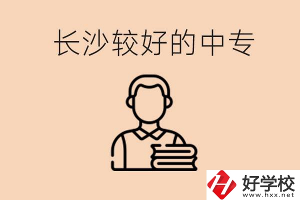 長沙讀中專限制戶籍嗎？有什么推薦的中專？