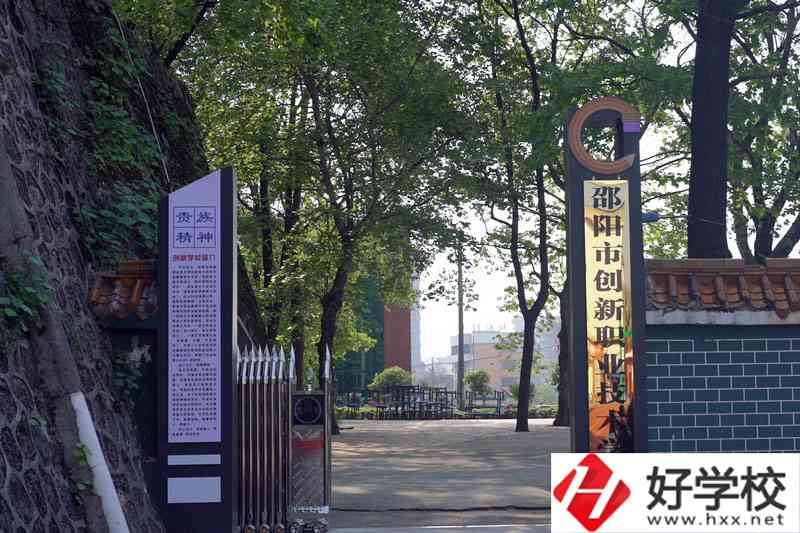 邵陽(yáng)市創(chuàng)新職業(yè)技術(shù)學(xué)校值得報(bào)考么？有哪些報(bào)考專業(yè)？