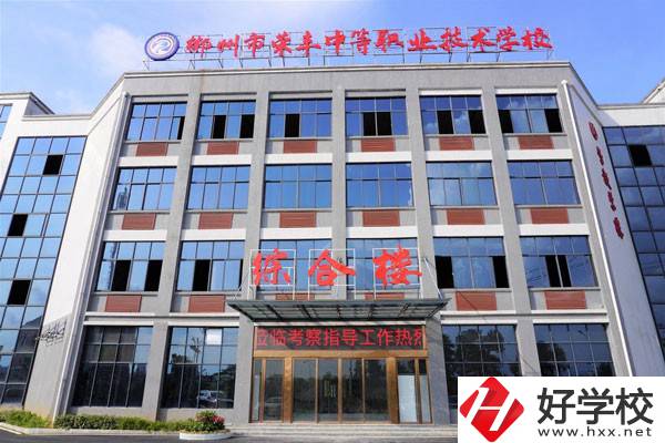 郴州市榮豐中等職業(yè)技術學校的辦學條件有哪些？