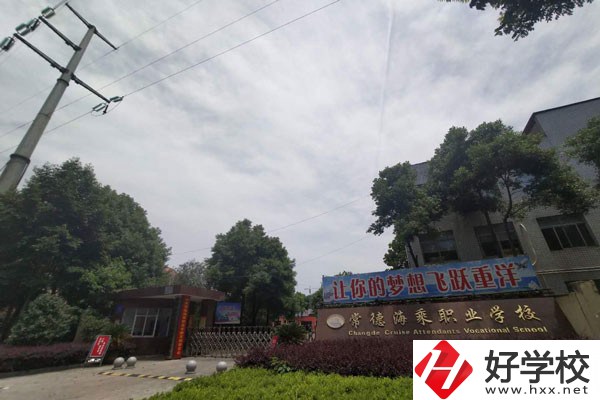 常德海乘職業(yè)學校的就業(yè)情況怎么樣？學費是多少？