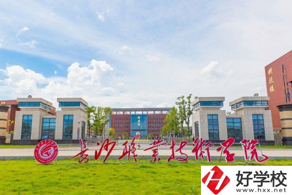 長(zhǎng)沙職業(yè)技術(shù)學(xué)院(中職部)怎么樣？有哪些專業(yè)？