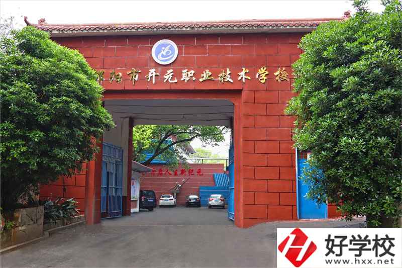 邵陽市開元職業(yè)技術(shù)學(xué)校管理嚴(yán)格么？學(xué)校值得報(bào)考么？