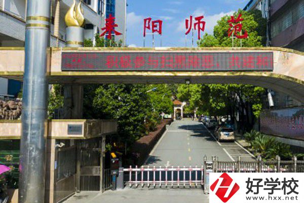 湖南省耒陽師范學(xué)校怎么樣？有哪些辦學(xué)特點？