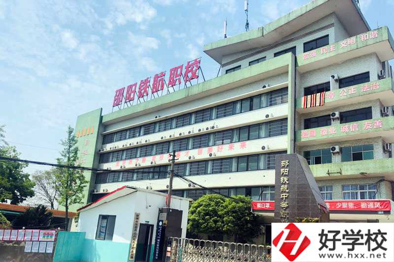 邵陽市鐵航職業(yè)技術(shù)學校辦學條件怎么樣？