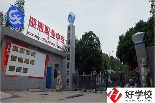 隆回湖湘職業(yè)中專學校怎么樣？有哪些專業(yè)？