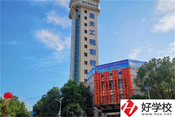 衡陽市藍天工程學校是公辦還是民辦？有什么特色專業(yè)？