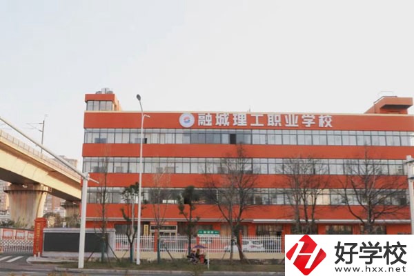 長沙市融城理工中等職業(yè)學(xué)校有哪些專業(yè)？學(xué)費貴嗎？