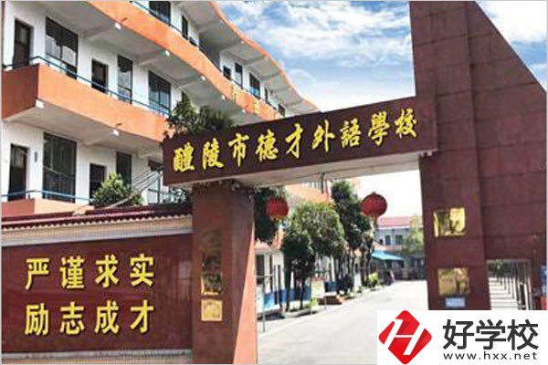 株洲德才職校的學(xué)費(fèi)是多少？有沒有優(yōu)惠？