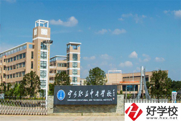 湖南寧鄉(xiāng)有哪些比較好的中專？就業(yè)升學(xué)怎么樣？
