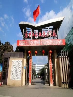 遂寧職業(yè)技術(shù)學校在哪里?