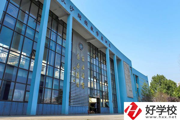 在長沙財經(jīng)學校讀書，一學期需要多少費用？