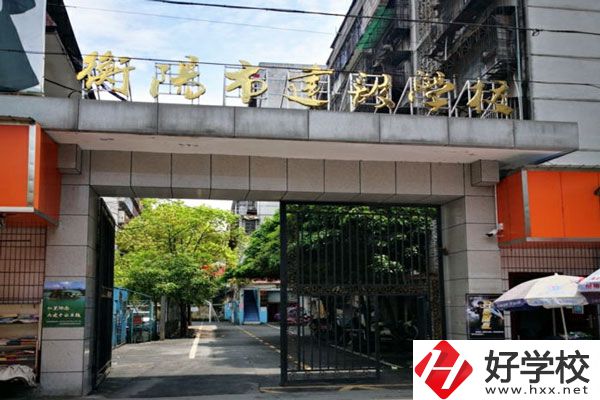 衡陽市建設(shè)學(xué)校怎么樣？好就業(yè)嗎？