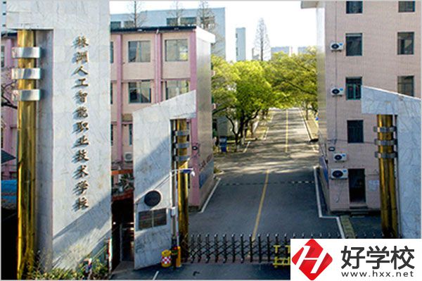 株洲人工智能職業(yè)技術(shù)學(xué)校怎么樣？有哪些專業(yè)？