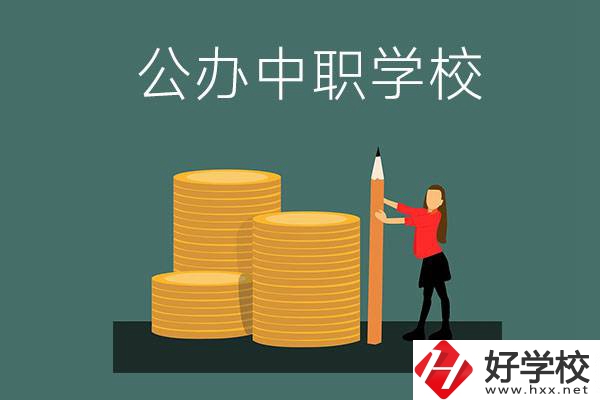 株洲市有哪些公辦中職學(xué)校？