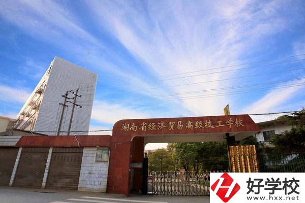 湖南省經(jīng)濟貿(mào)易職業(yè)中專學校獲得過哪些榮譽？