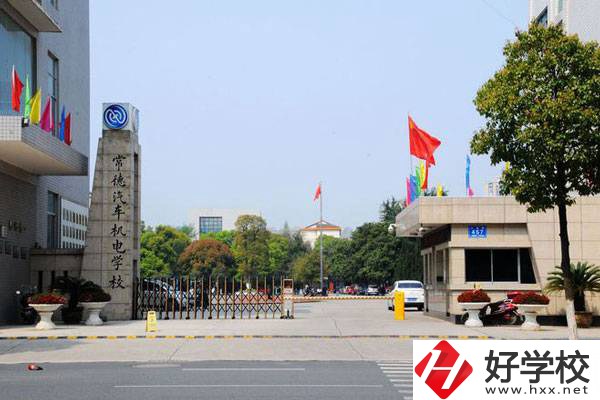 常德汽車機電學校怎么樣？有哪些特色專業(yè)？