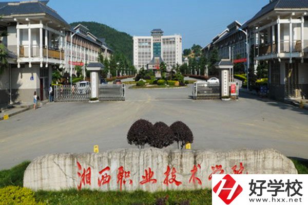 湘西民族職業(yè)技術學院大門