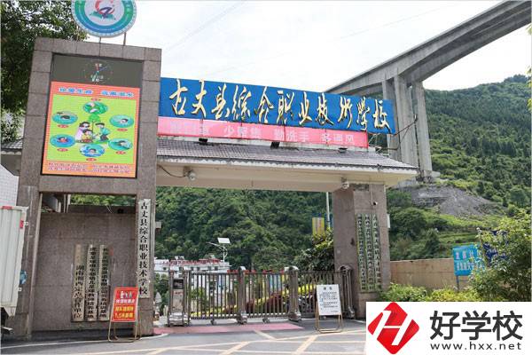 古丈縣綜合職業(yè)技術(shù)學(xué)校有哪些辦學(xué)特色？